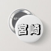 Customisable Miyazaki Japanese Typography Ronde Button 5,7 Cm (Voorkant /achterkant)