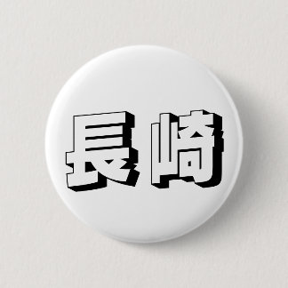 Customisable Nagasaki Japanese Typography Ronde Button 5,7 Cm