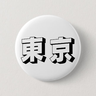 Customisable Tokyo Japanese Typography Ronde Button 5,7 Cm