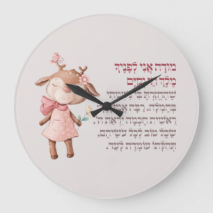 Cute Hebrew Modeh Ani Morning Prayer Joodse meisje Grote Klok