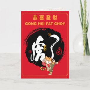 Cute Kung Fu Tiger Chinese Calligrafie Nieuwjaar C Kaart