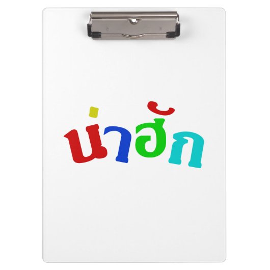 Cute ♦ Nahuk in de Thaise isan Dialect taal ♦ Klembord (Voorkant)