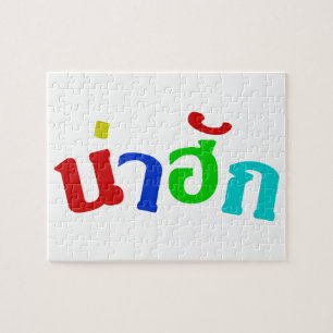 Cute ♦ Nahuk in de Thaise isan Dialect taal ♦ Legpuzzel