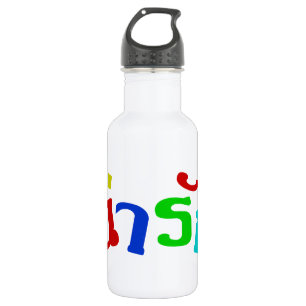 Cute ♦ Narak in het Thaise Taalscript ♦ Waterfles