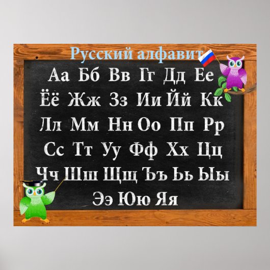 Cute Professor Owl Russisch Alphabet Poster (Voorkant)