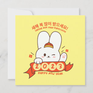 Cute Rabbit Happy Nieuwjaar 2023 in korean hangul Bedankkaart