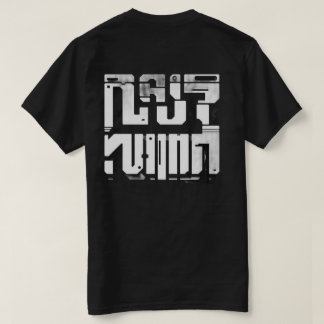 Cyber Minimal Programmeren Hacker T-Shirt