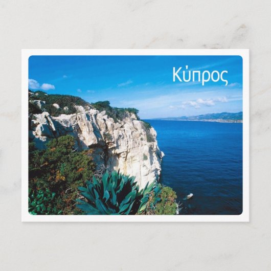 Cyprus - briefkaart (Voorkant)