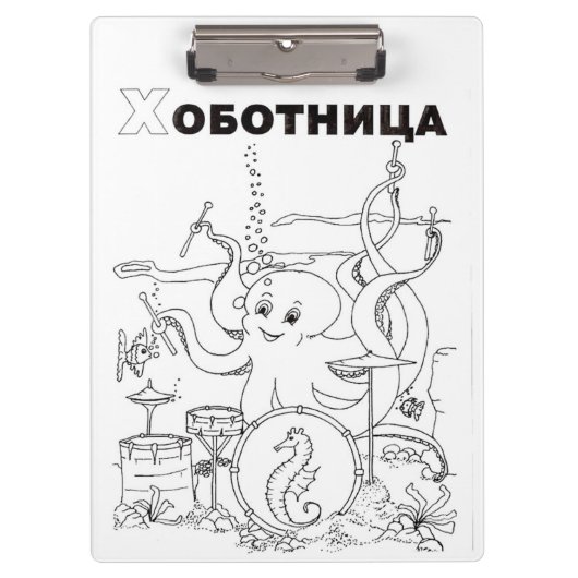 cyrillisch octopus serbian klembord (Voorkant)