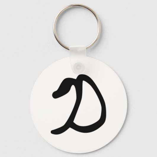 D Monogram Sleutelhanger (Voorkant)