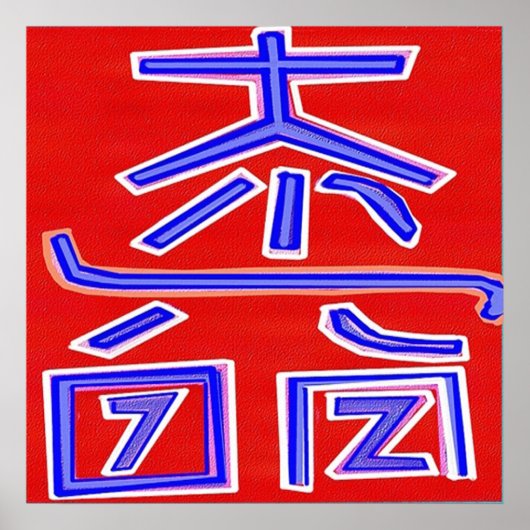 DAI KO MYO: Reiki Master Symbol DAIKOMYO Poster (Voorkant)