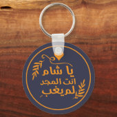 Damascus, Ya Shaam, je bent glorieus Sleutelhanger (Voorkant)