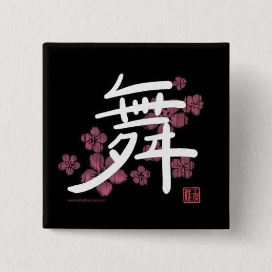 Dance (kanji) Button (Voorkant)
