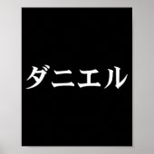 Daniel Name In Japanese Tee Japan Text In Katakana Poster (Voorkant)
