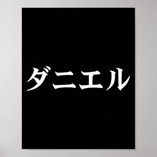 Daniel Name In Japanese Tee Japan Text In Katakana Poster (Voorkant)