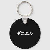 Daniel Name In Japanese Tee Japan Text In Katakana Sleutelhanger (Voorkant)