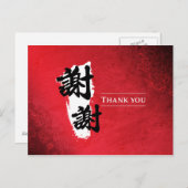 Dank u - Chinees Briefkaart (Voorkant / Achterkant)