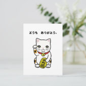 Dank u Domo Arigato Japans Dank u Briefkaart (Staand voorkant)