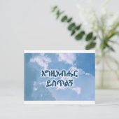 Dank u in Ethiopisch Religieus Briefkaart (Staand voorkant)