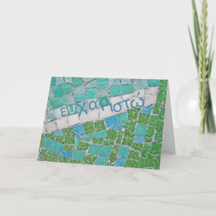 Dank u in het Grieks Bedankkaart