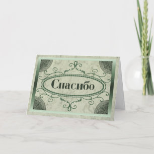 Dank u in Rus Bedankkaart