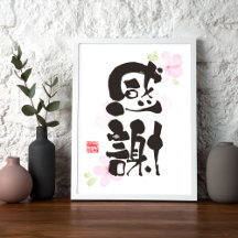 Dankbare Kanji-kunst - "感謝" (Dankbaarheid)