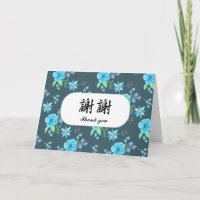 Dankjewel in het Mandarijn Chinees karakter Xiexie