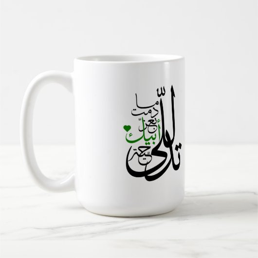 daughter and father mug Arabic typography (Gauche)