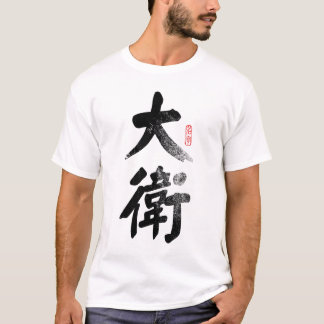 David dans le T-shirt chinois