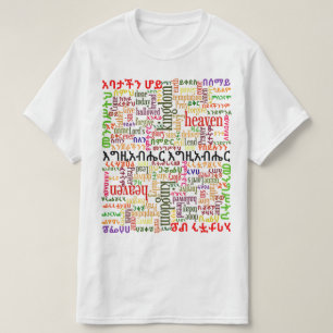 De የ van de Heer ንሆታAmharicአ T-shirt