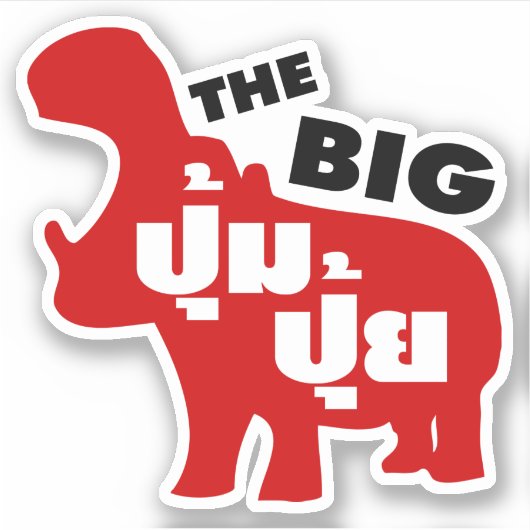 DE BIG PUM PUI = Vat in de Thaise taal Sticker (Voorkant)
