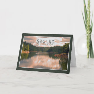 De Chinese Kaart van de Verjaardag