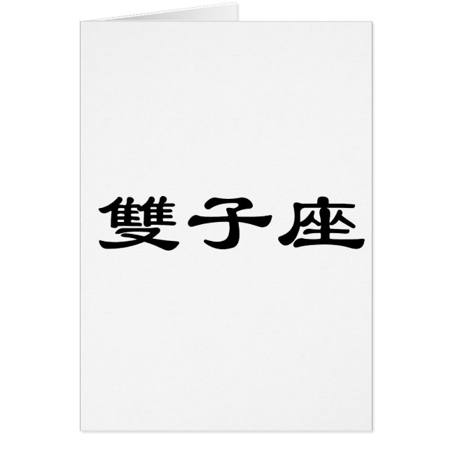 De dierentuin - Gemini (Voorkant)