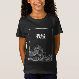 De geweldige golf met geduld (gaman) in het Japans T-shirt