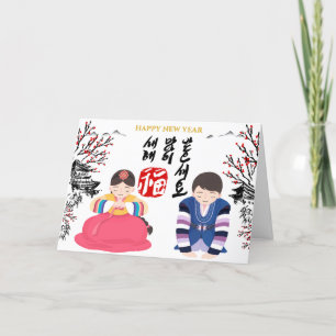 De groet van het Koreaanse Nieuwjaar   Zakelijke o Feestdagen Kaart