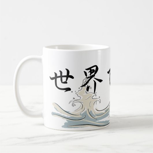 De grootste *Papa* Mok ter wereld (Links)