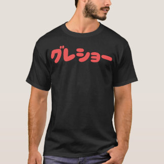 De grootste shownen-familie t-shirt