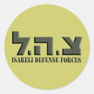 De Israëlische Krachten van de Defensie Ronde Sticker