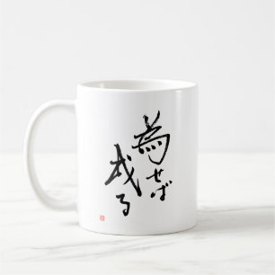 De Japanse Kanji 'Resultaten zijn in actie' Koffiemok