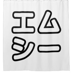 De Japanse MC 日 het 本, の het ヒ het ッ Douchegordijn
