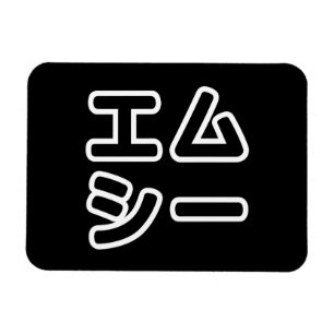 De Japanse MC 日 het 本, の het ヒ het ッ Magneet