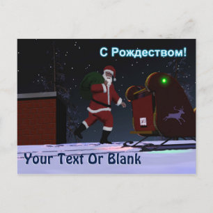 De kerstman op het dak - S Rozhdestvom Feestdagenkaart