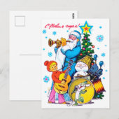 De kerstman speelt in een band,  Russisch Briefkaart (Voorkant / Achterkant)