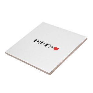 De liefdesvergelijking voor mannen tegeltje