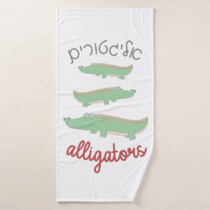De mignons alligators avec hébreu pour les enfant
