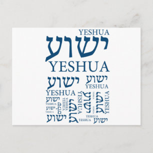 De naam van Yeshua in het Hebreeuws en het Engels Briefkaart