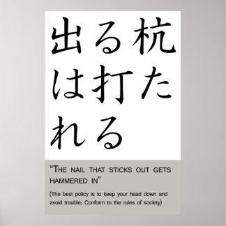 De nagel die eruit kleeft, wordt ingehamerd poster