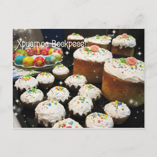 De Oekraïense gelukwensen van Pasen Feestdagenkaart (Voorkant)