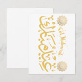 De Remerciements Aïd Moubarak > Carte Aïd (Devant / Derrière)