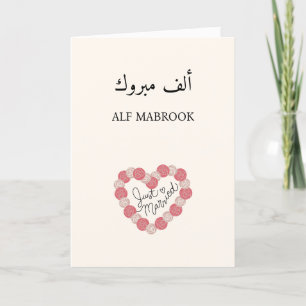 De Remerciements Carte Mariage arabe ف